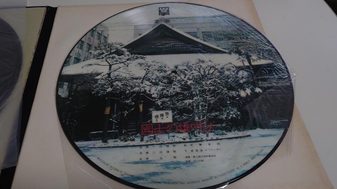 国士舘大学LPレコード 昭和49年発行 2枚組