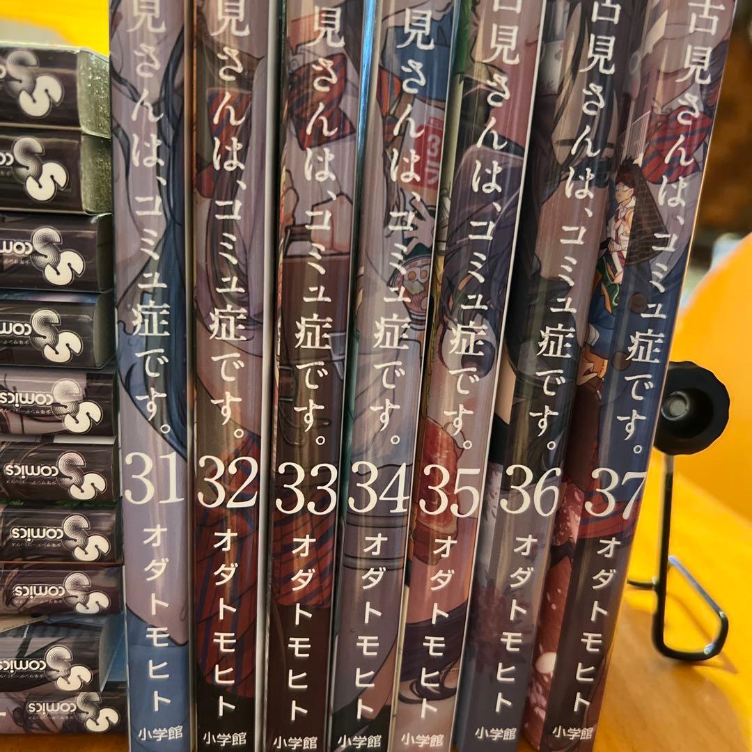 古見さんはコミュ障です。全巻セット