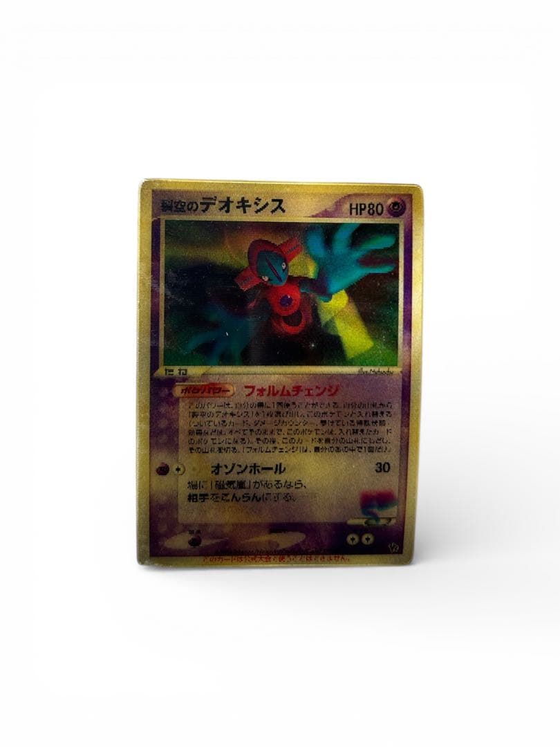 【3D】裂空のデオキシス 映画公開記念VSパック レンチキュラー