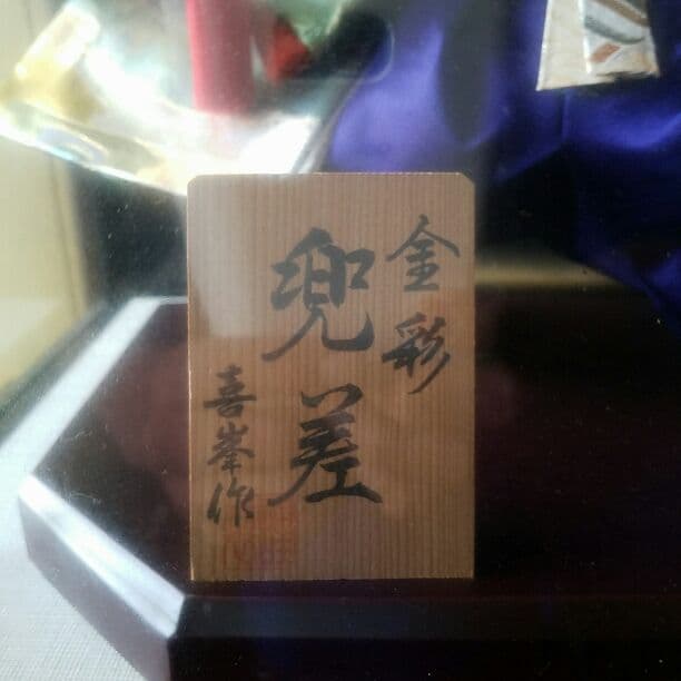 激熱最終値下げ商品！５月人形の出品です！