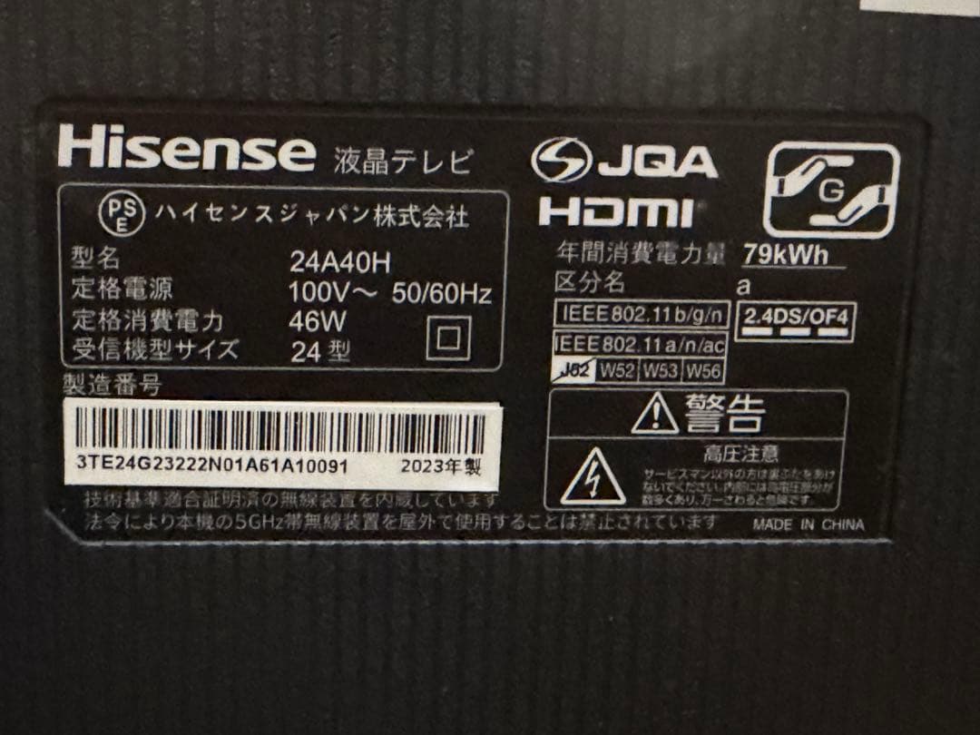 24型液晶テレビ　ハイセンス24A40H　保証期間中2023年製