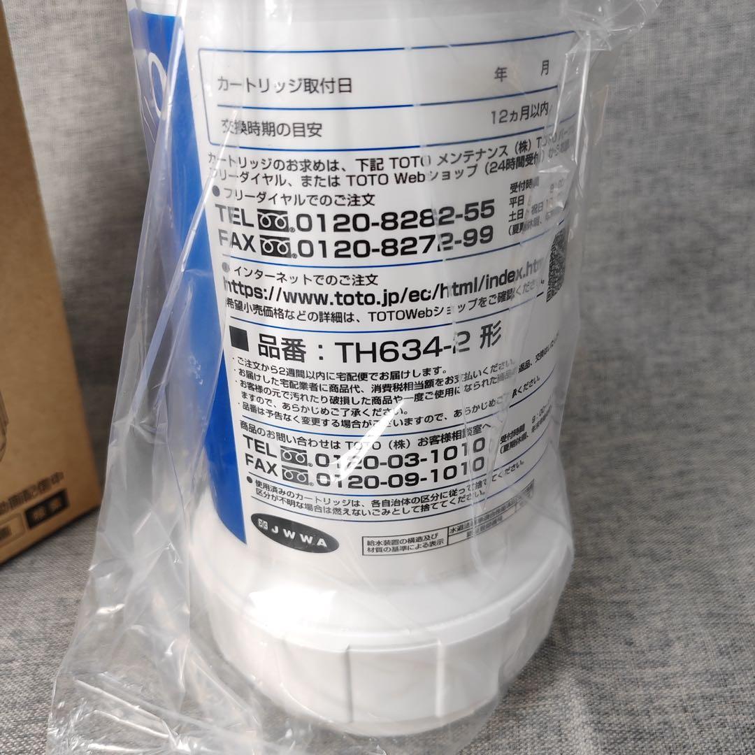 【翌日配達】 [TH634-2]TOTO 浄水器本体カートリッジ 新品未開封2本