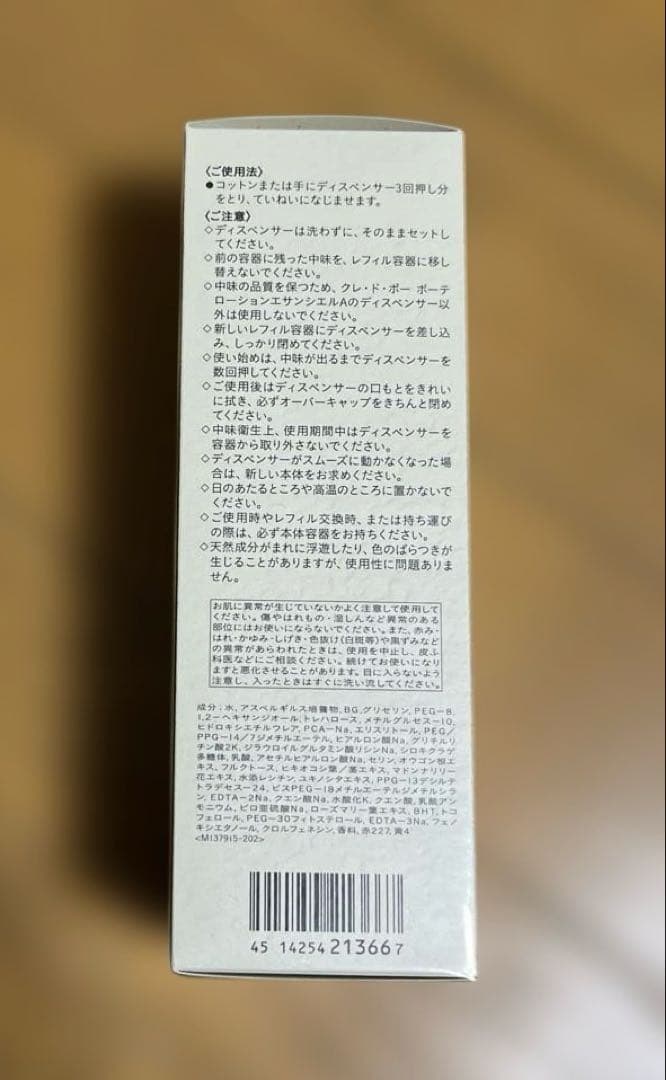 clé de peau BEAUTÉ ローションエサンシエルA レフィル