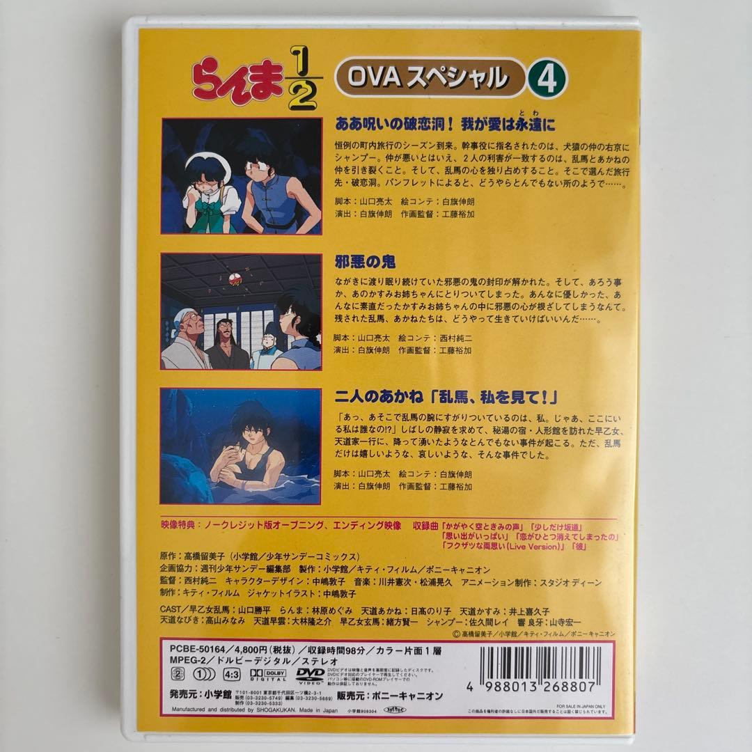 らんま1/2 OVAシリーズ(4)