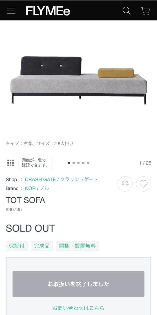 【廃番/激レア】早いもの勝ち！クラッシュゲートソファ3P