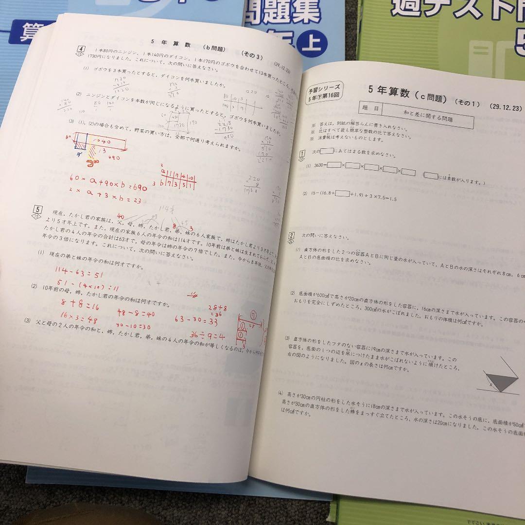 2018年度　5年　四谷大塚 週テスト問題集　算理社　計６冊　書込み小/良品