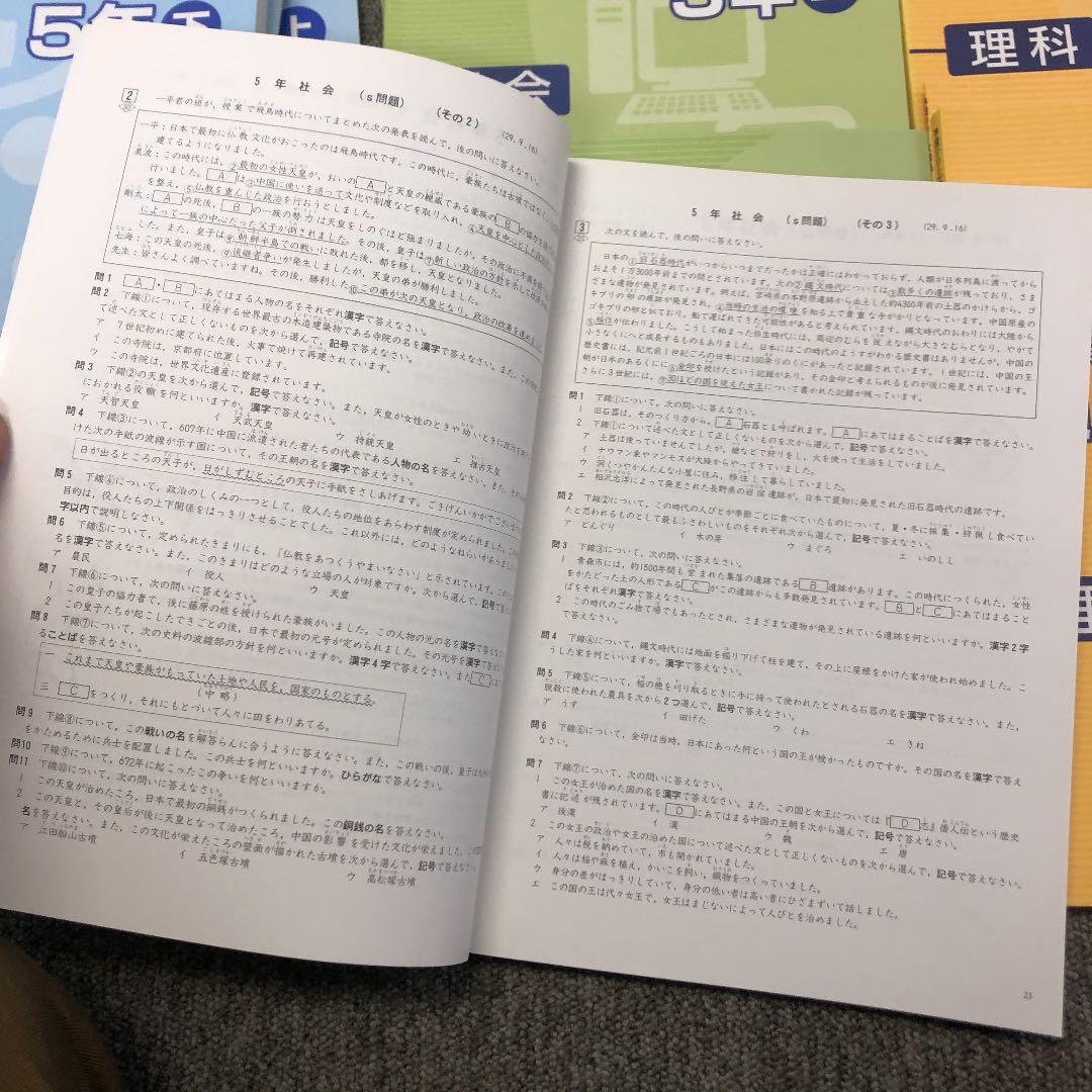 2018年度　5年　四谷大塚 週テスト問題集　算理社　計６冊　書込み小/良品
