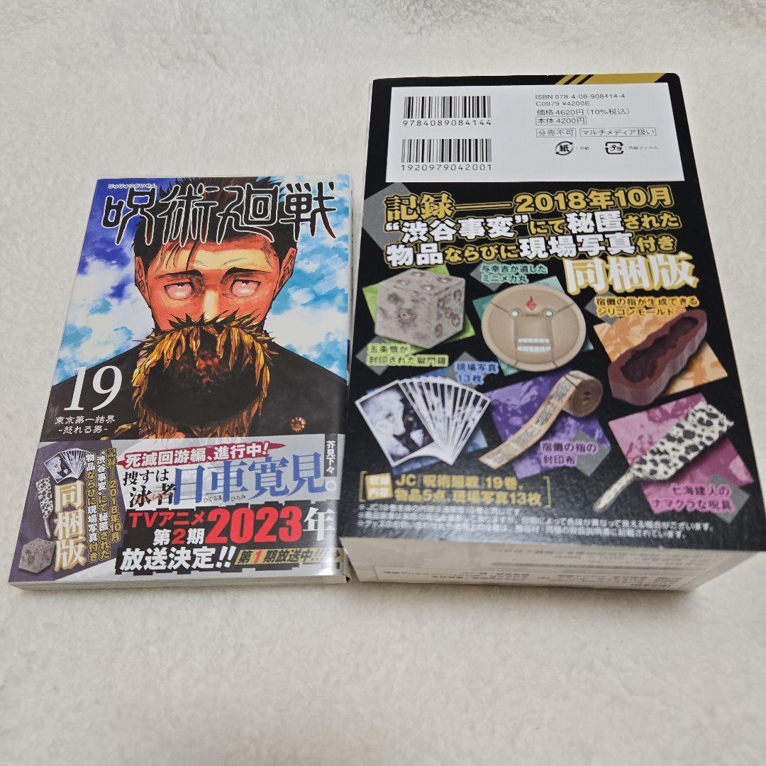呪術廻戦 全巻+小説+ファンブックセット