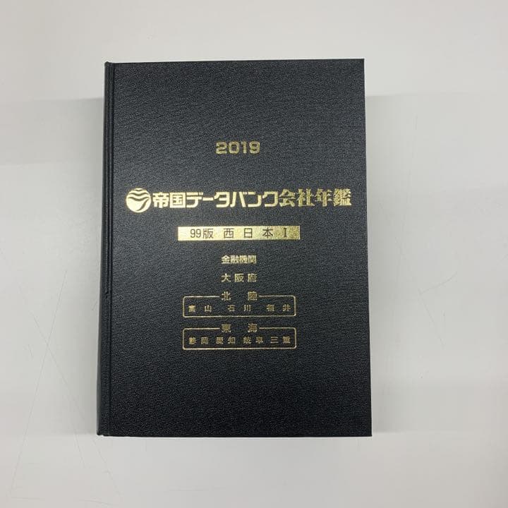 帝国データバンク