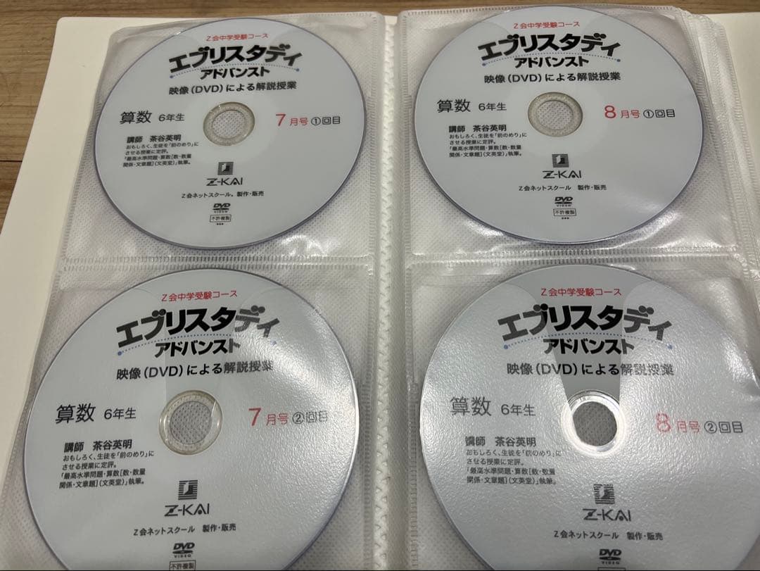 Z会 浜学園 中学受験 小学6年生算数 DVD エブリスタディ 絶版 サピックス