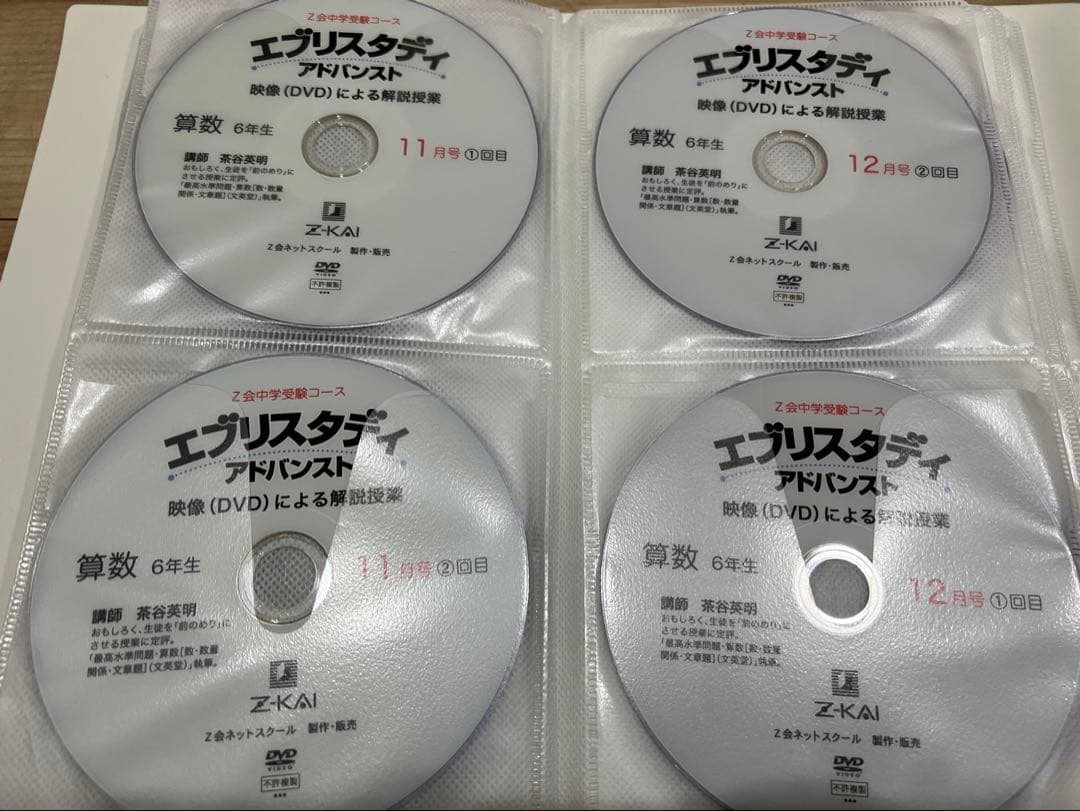Z会 浜学園 中学受験 小学6年生算数 DVD エブリスタディ 絶版 サピックス