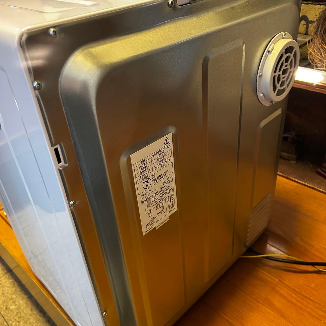 衣類乾燥機　衣類乾燥機本体　ウォームドライヤー3.0 本日限定値下げ価格