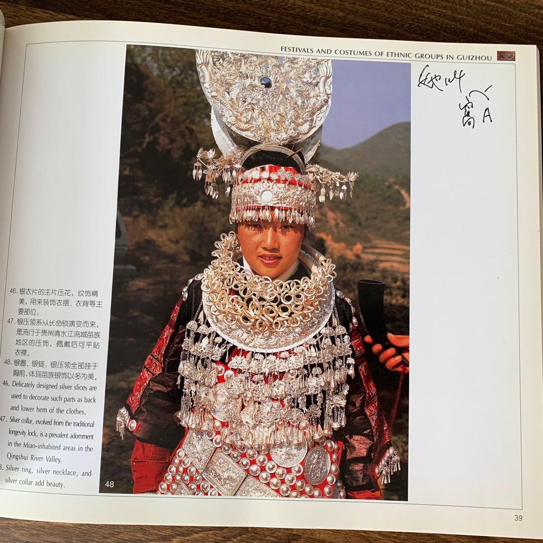 中国 貴州 少数民族 ミャオ族　苗族 洋書　中国語 英語　民族衣装 刺繍 写真集