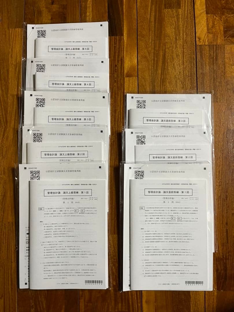 CPA会計学院2024年目標上級論文マスターコース教材
