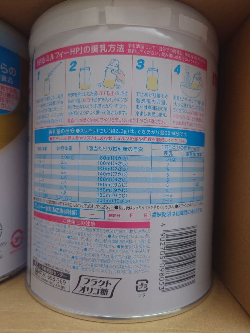 明治ミルフィーHP 800g （粉ミルク)4缶セット