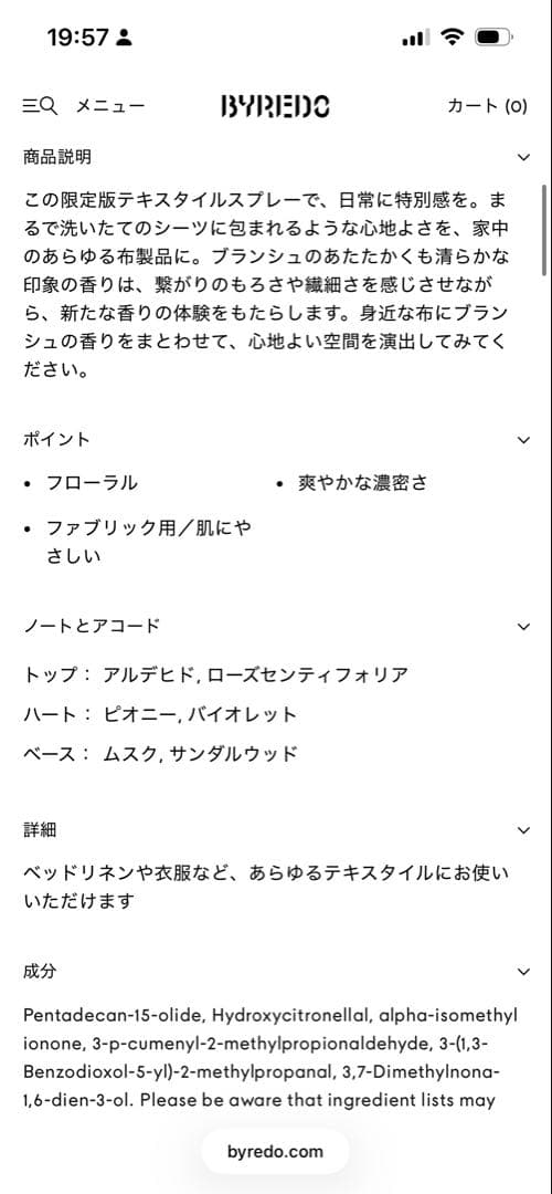 【新品 未使用】BYREDO BLANCHE テキスタイルスプレー フレグランス