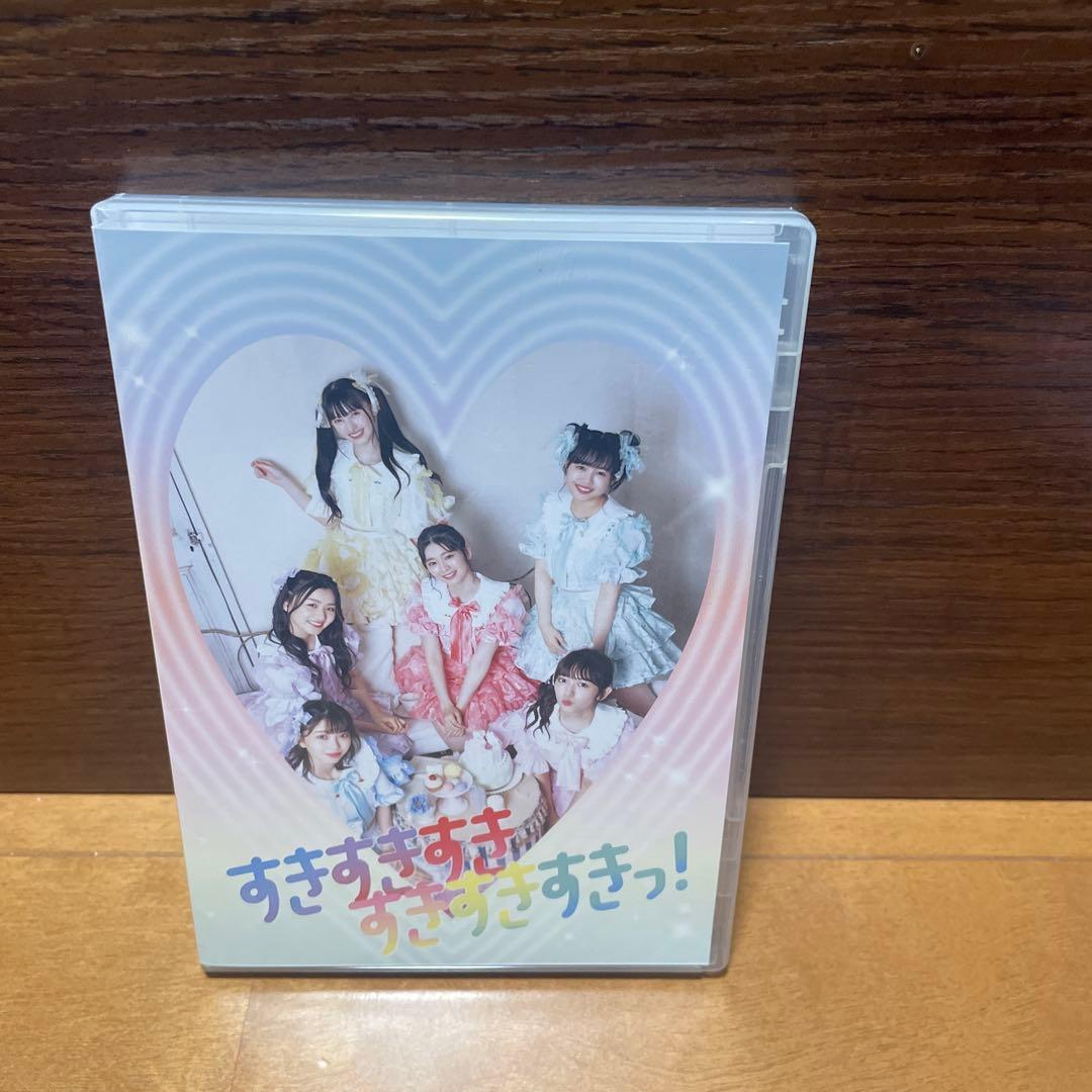 すきすきすきすき！