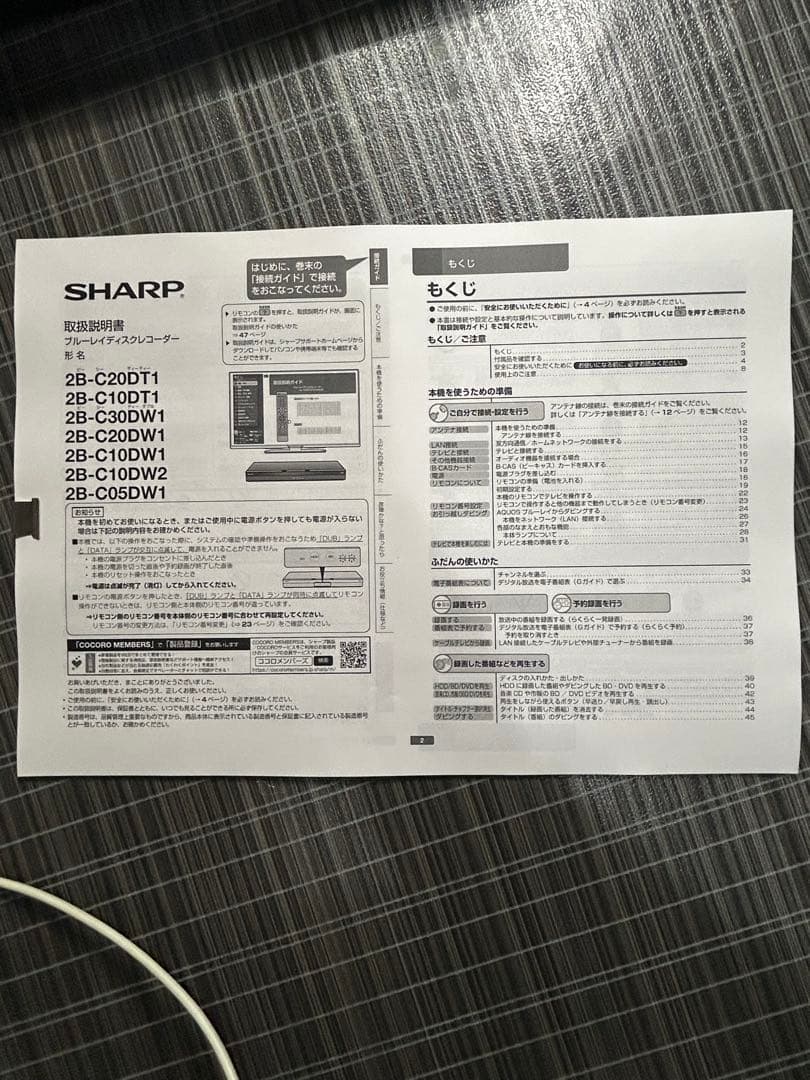 SHARP AQUOS Blu-rayレコーダー 2B-C10DW1