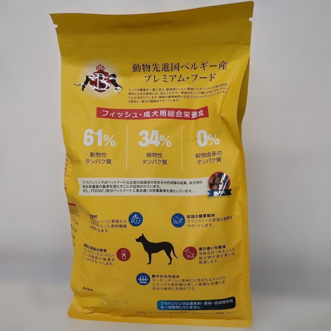 ブラバンソンヌ成犬用オーシャンフィッシュ1キロ