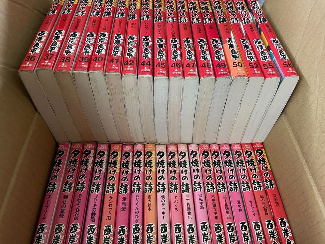 【巻抜け、日焼けあり】夕焼けの詩1-65巻（51,53,54,64巻なし）