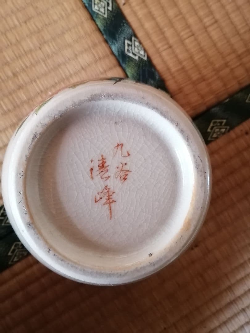 九谷焼 清峰作 花鳥柄 花瓶　牡丹