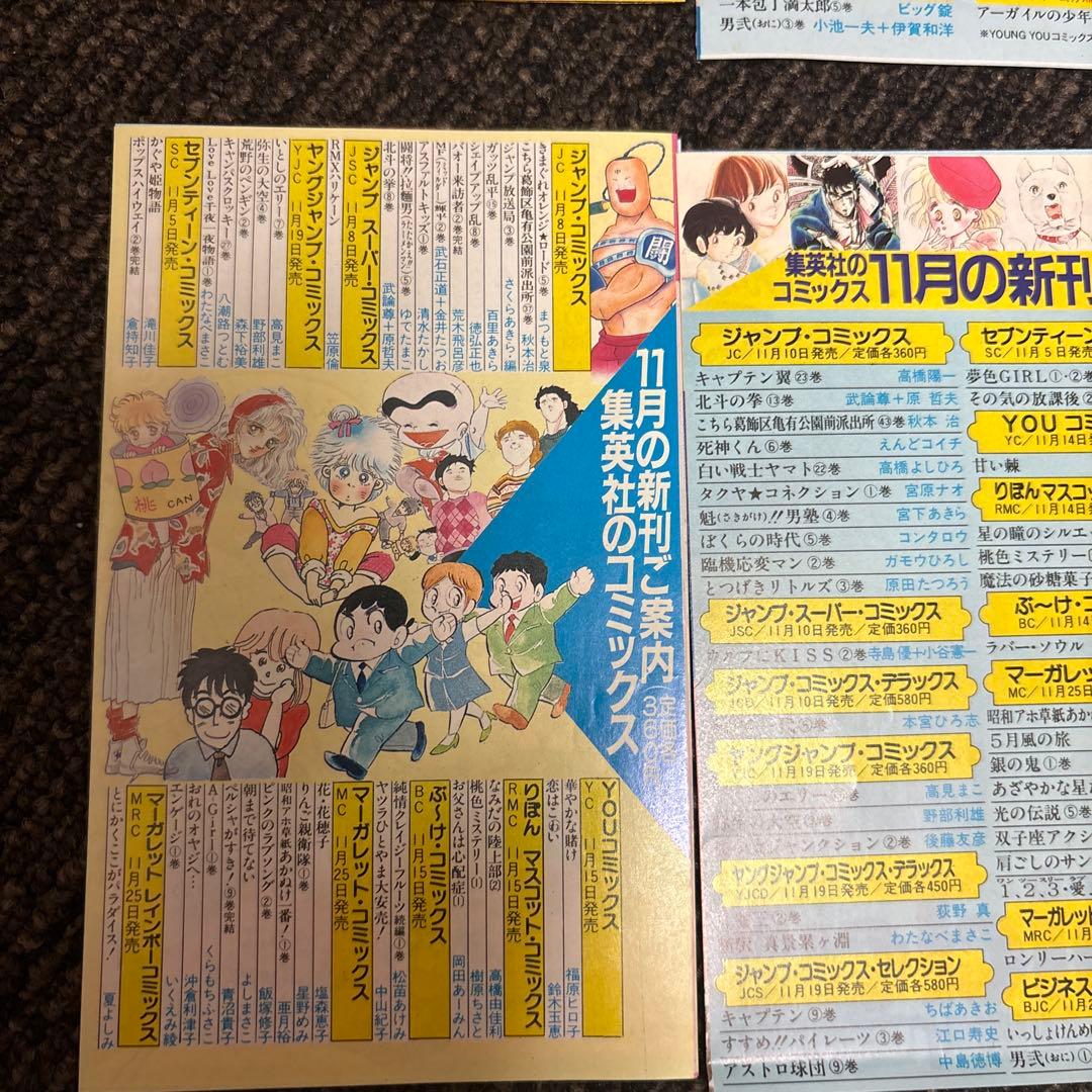 ジャンプコミックニュース