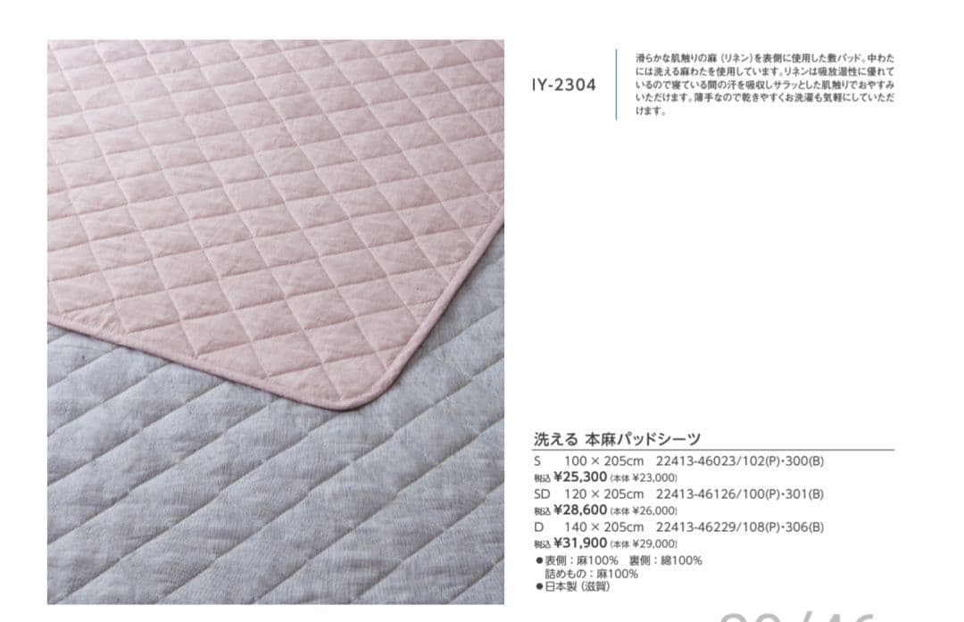 新品 西川 麻100％敷きパッド ダブル 本麻シーツ 日本製 国産 パッドシーツ