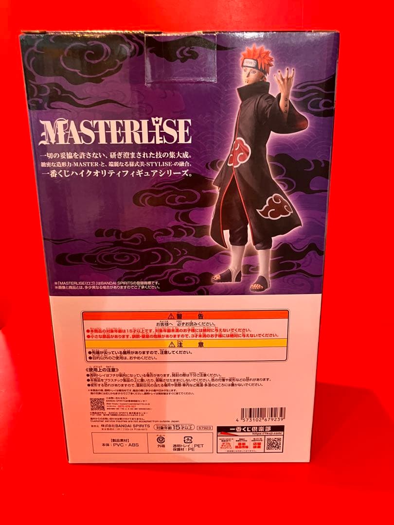 ★一番くじNARUTO疾風伝〜 C賞ペイン（天道）G賞ちょこのっこフィギュア