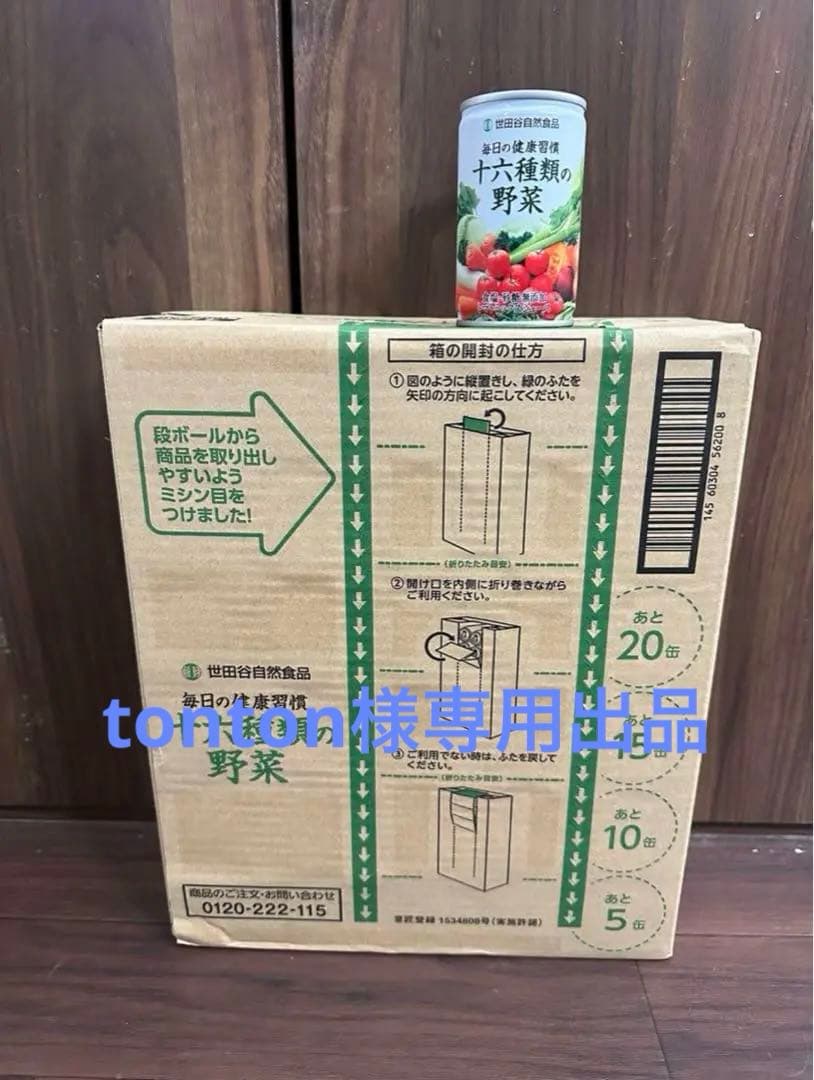 3135世田谷自然食品 十六種類の野菜 (160g×30本入)×2
