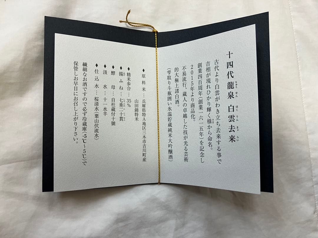 ◾︎十四代◾︎龍泉◾︎空瓶◾︎2025製造◾︎化粧箱付き◾︎ 未洗浄