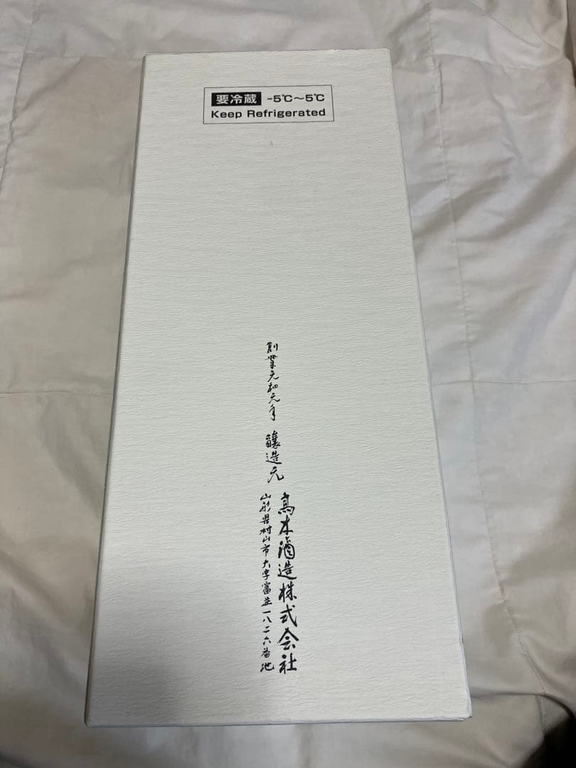 ◾︎十四代◾︎龍泉◾︎空瓶◾︎2025製造◾︎化粧箱付き◾︎ 未洗浄