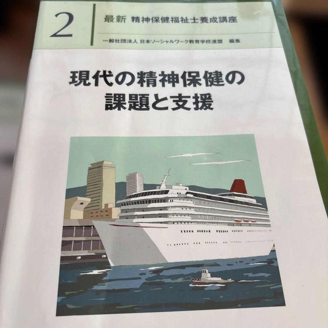 最新精神保健福祉士養成講座セット　1から7+12 新カリキュラム対応法規