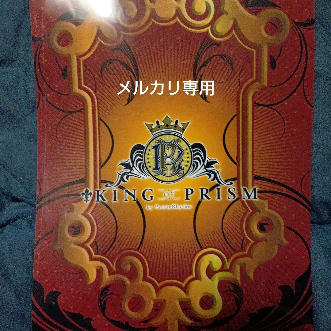 キンプリ オバレ クリアファイル 速水ヒロ 神浜コウジ 仁科カヅキ