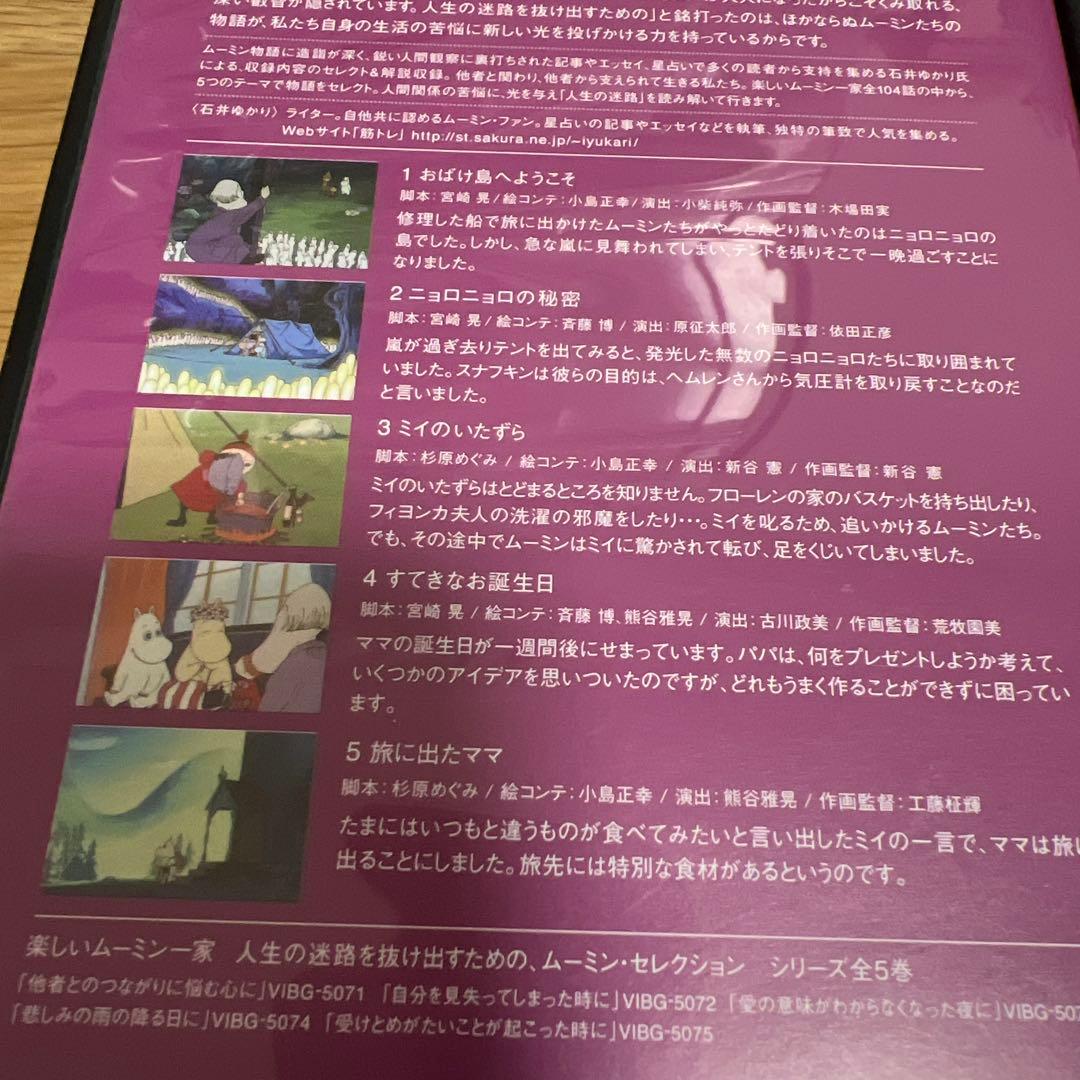 ムーミン DVD コレクション 5枚セット