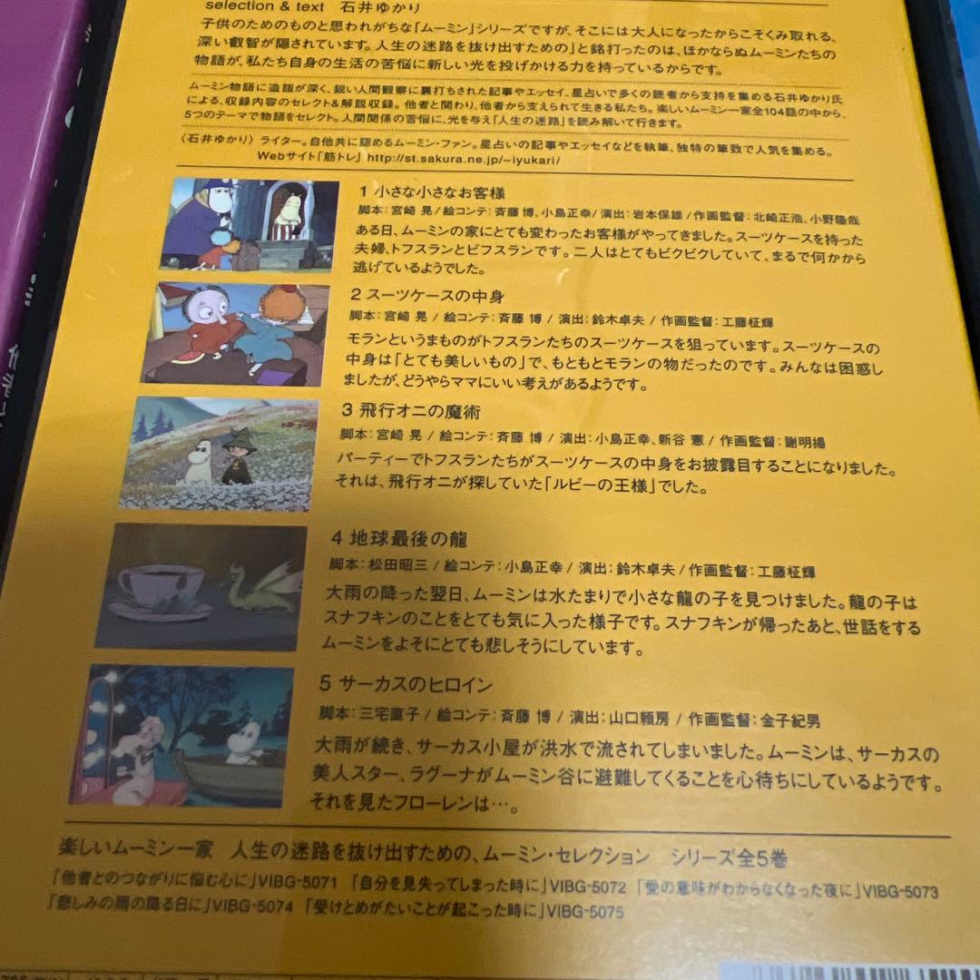 ムーミン DVD コレクション 5枚セット