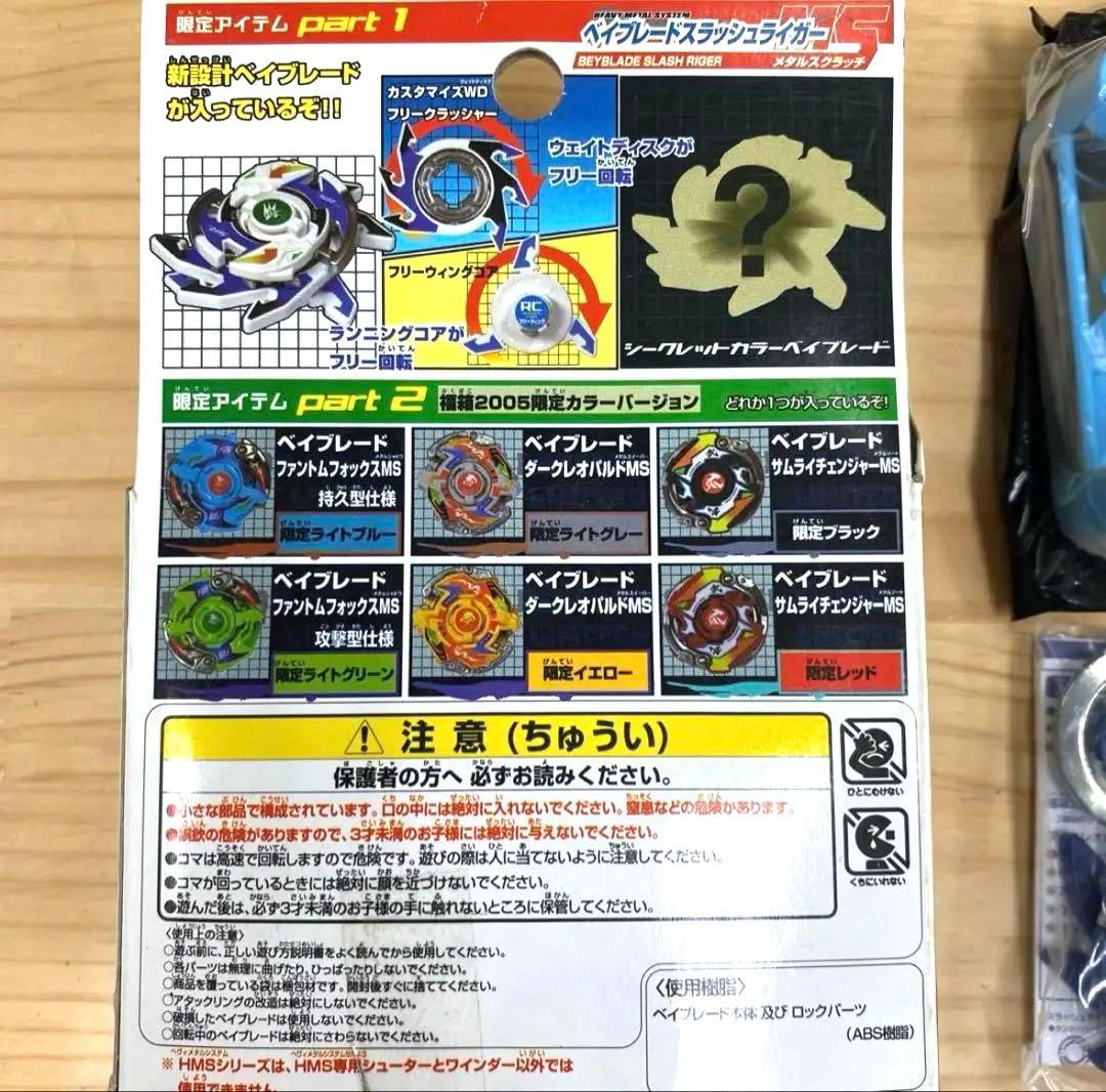 【未使用レア】ベイブレード福箱2005　ファントムフォックスMS 限定ブルー