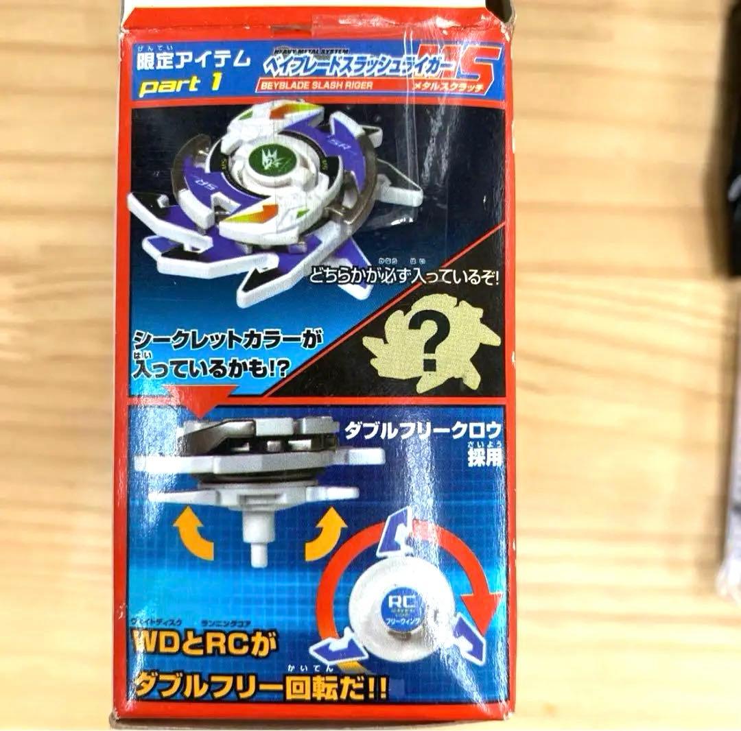 【未使用レア】ベイブレード福箱2005　ファントムフォックスMS 限定ブルー