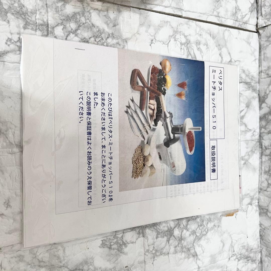 【未使用】大道産業 ベリタス 家庭用 電動 ミートチョッパー S-10型