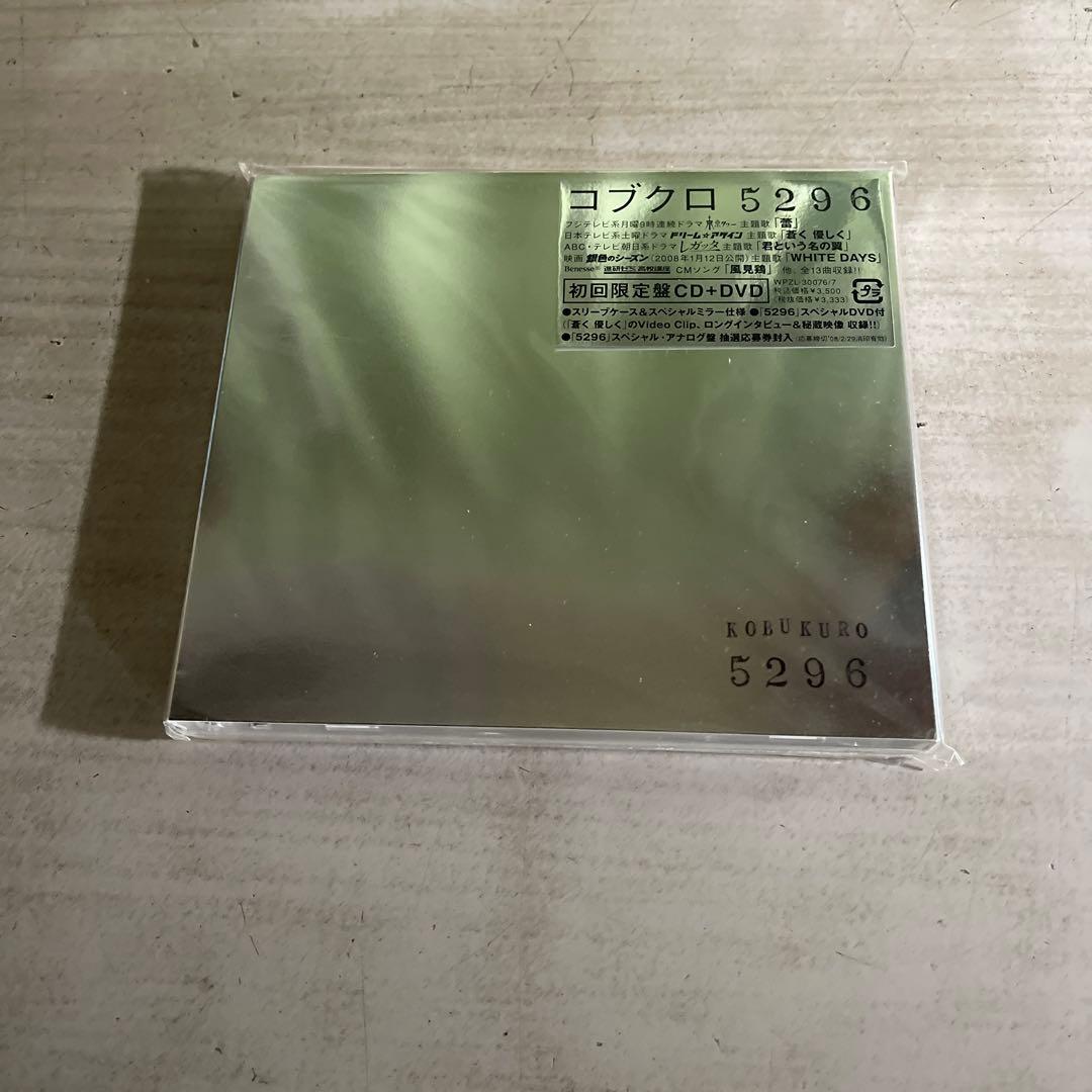 コブクロCD7枚(シングル⑤、アルバム②)、 DVD③枚、計⑩枚未開封品セット