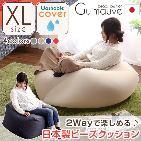 【送料無料】特大のキューブ型ビーズクッション・日本製 XL カバー洗濯可能