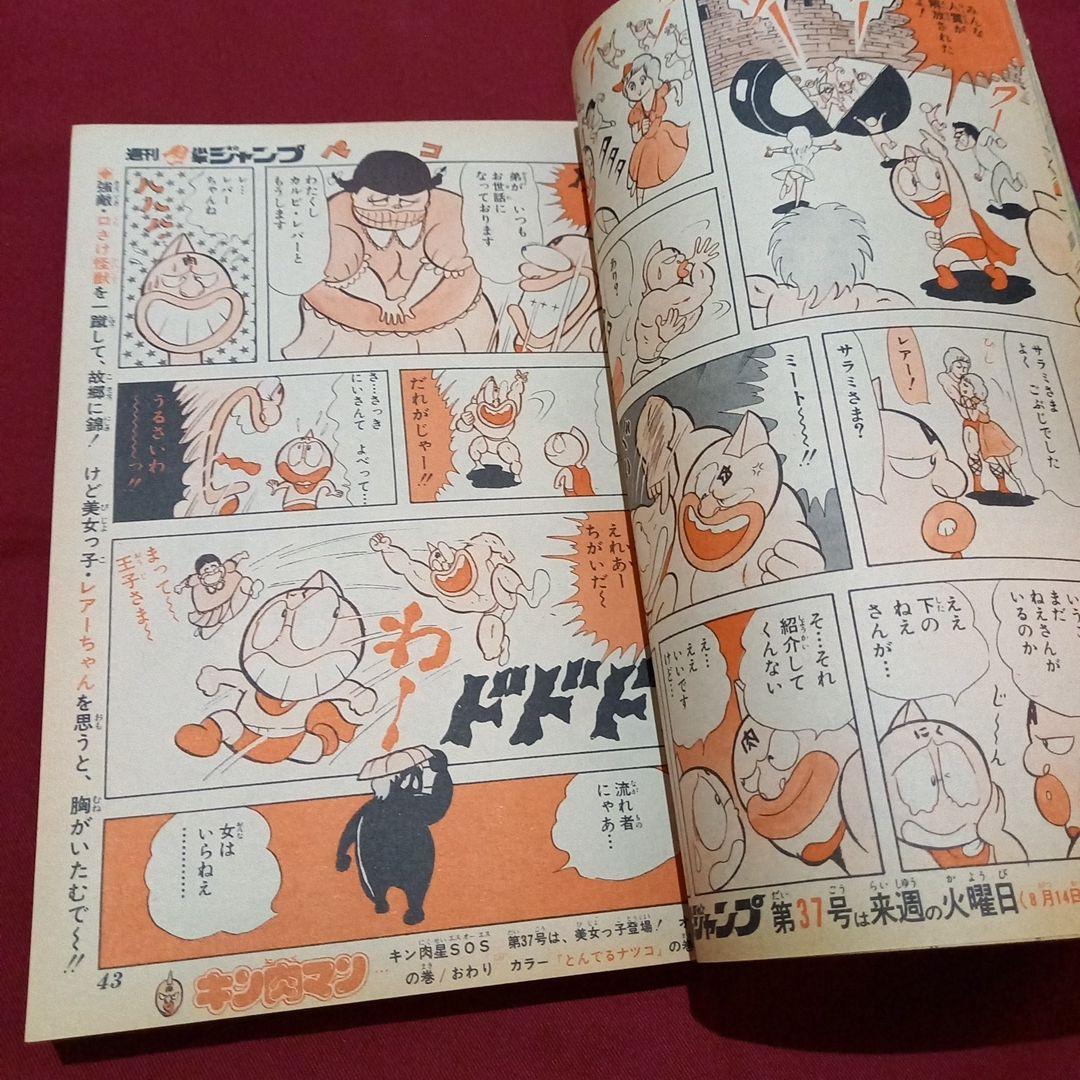 【当時物美品】週刊 少年 ジャンプ 1979年36号 漫画 アニメ