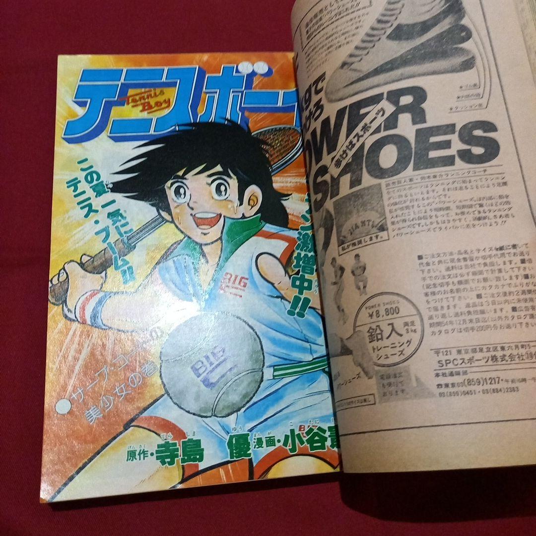 【当時物美品】週刊 少年 ジャンプ 1979年36号 漫画 アニメ