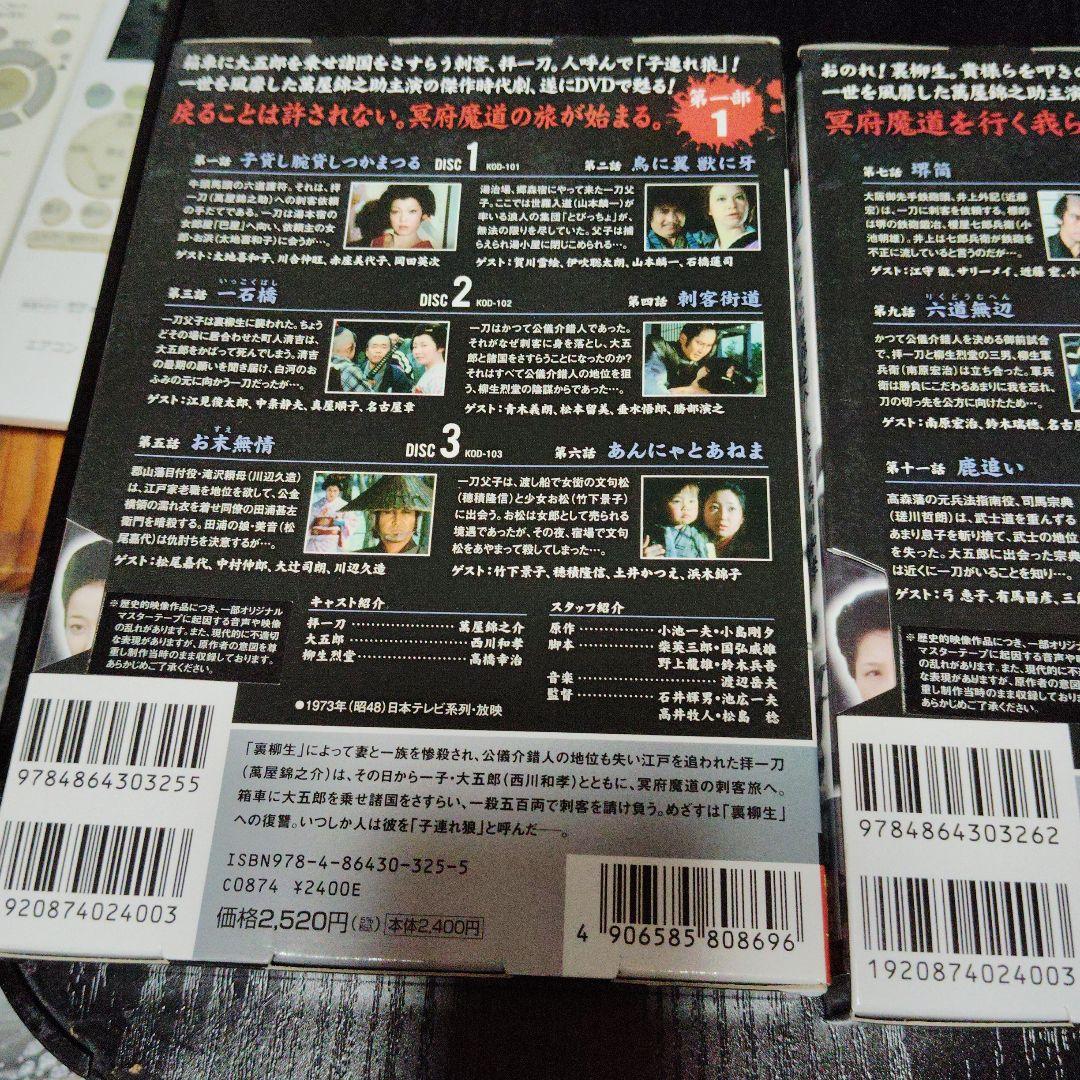子連れ狼 第一・二・三部　全巻セット 78話　DVDケースに難有り