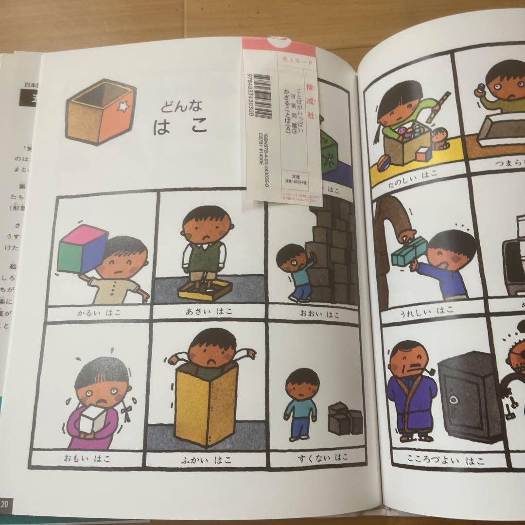 【カバー帯付き】言葉図鑑　10巻セット　五味太郎【美品】ことばずかん　おまけ付き