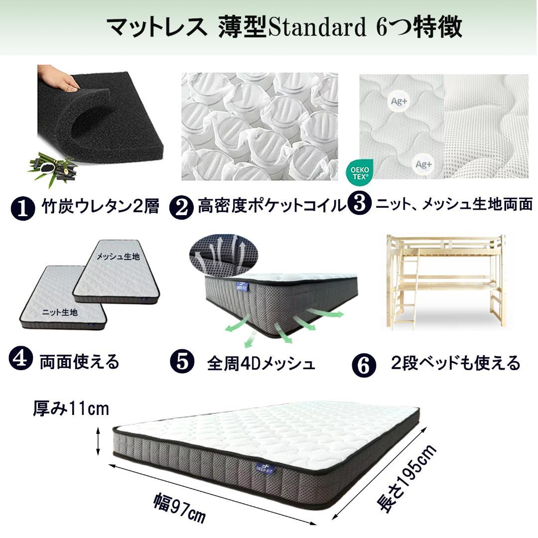 マットレス シングル 2段ベッド 薄型 軽量 11㎝ 両面 竹炭 硬い 腰痛対策