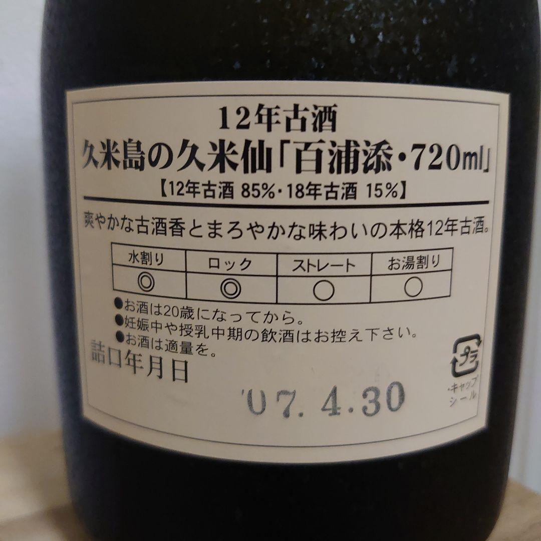 百浦酒 12年古酒 720ml 35度　希少