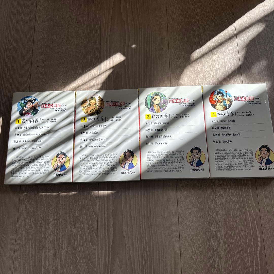 角川まんが学習シリーズ 日本の歴史 全15巻＋別巻
