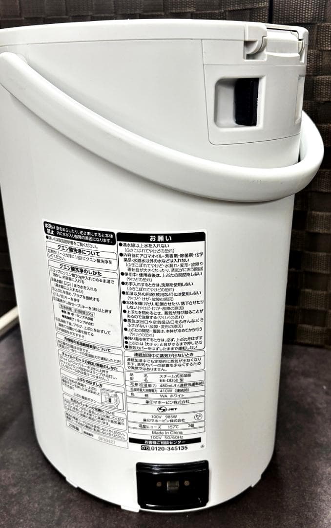 象印　スチーム式加湿器 EE-DD50 　4.0L　 2023年製
