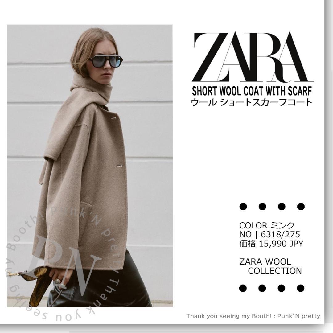〇タグ付き 新品 最安値 ZARA ウール ショートスカーフコート L ミンク〇