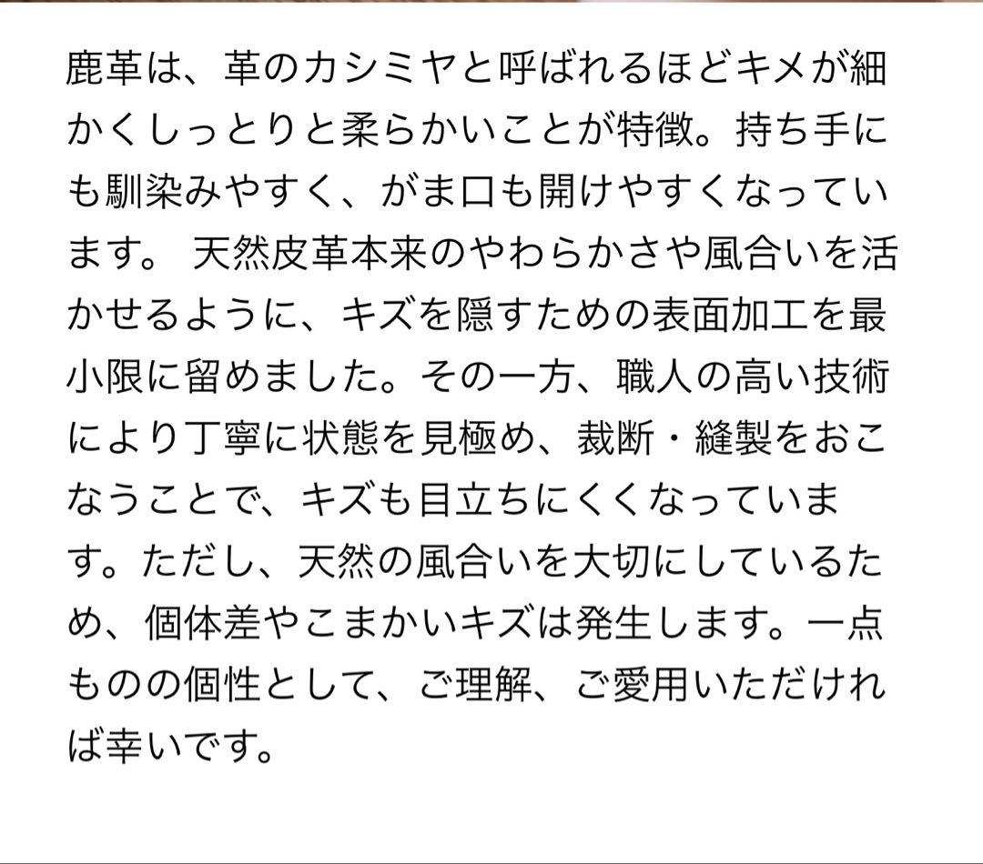 中川政七商店 ★ 鹿皮の親子がま口　財布